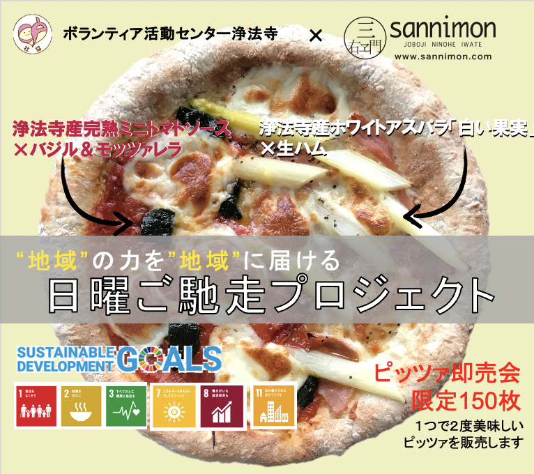 ピザ即売会の開催のお知らせ 三右エ門 さんにもん 株式会社馬場園芸